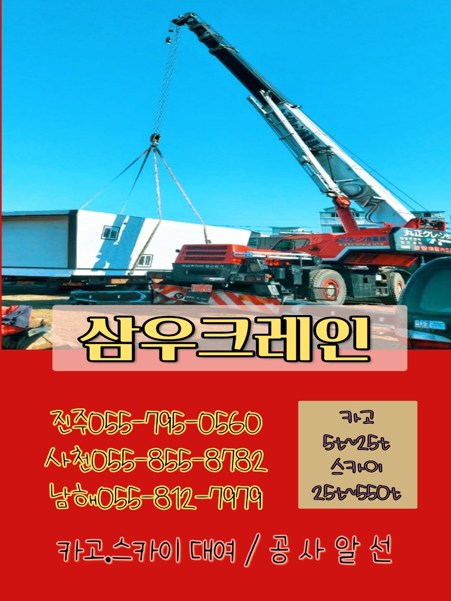 삼우크레인 이미지