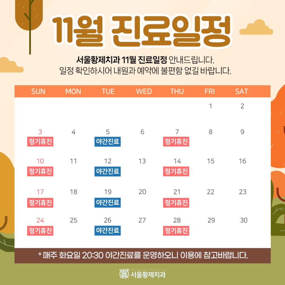 서울황제치과의원 이미지