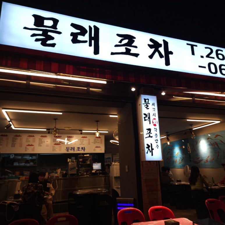 물래포차 이미지