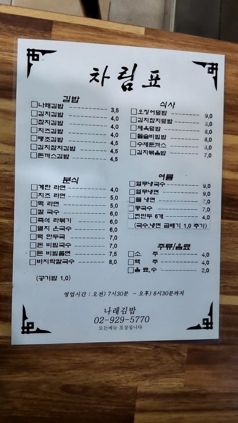 나래김밥 이미지