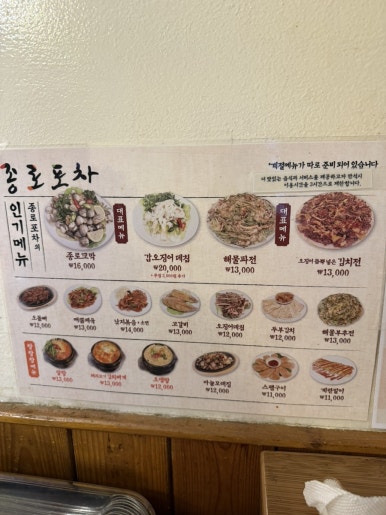 종로포차 이미지
