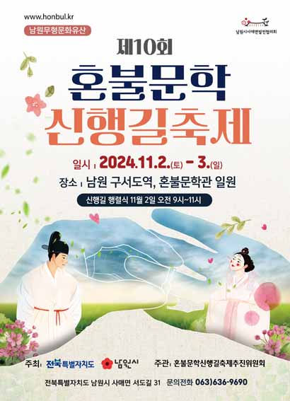 노봉혼불문학마을 이미지