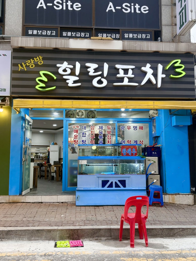 사랑방 힐링포차 이미지