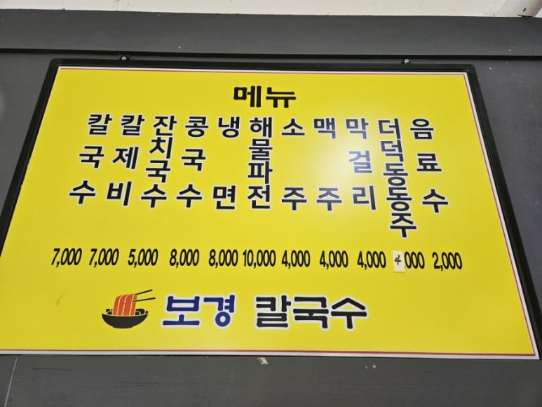 보경칼국수 이미지