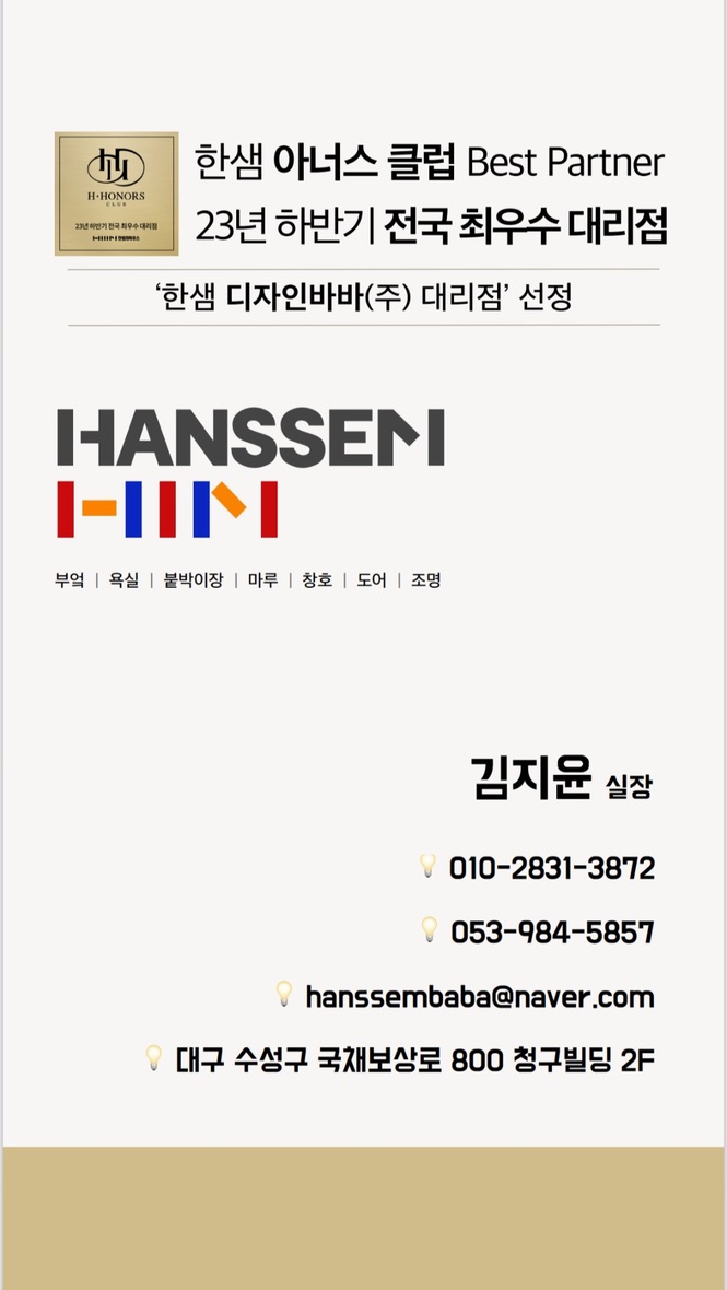 한샘리하우스안동 이미지