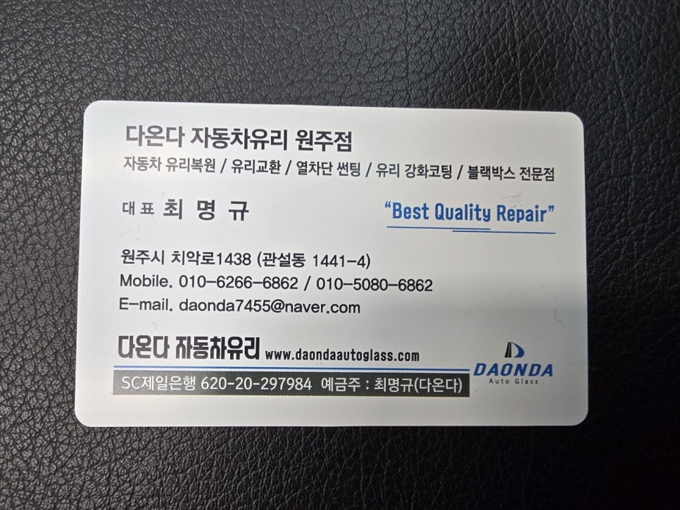 춘천차유리 이미지
