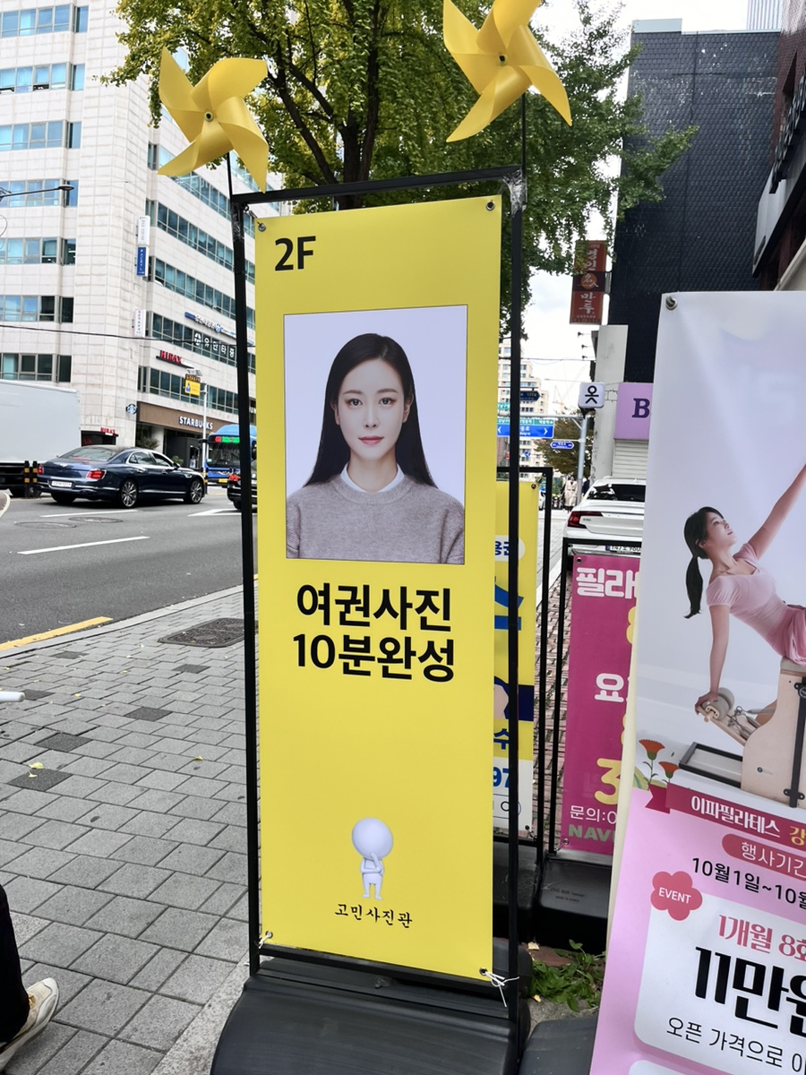 고민사진관 강남구청점 이미지