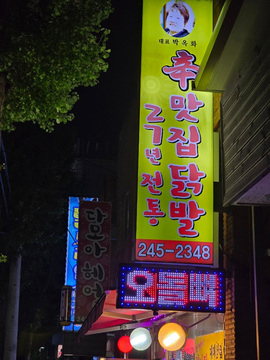 신맛집닭발 이미지