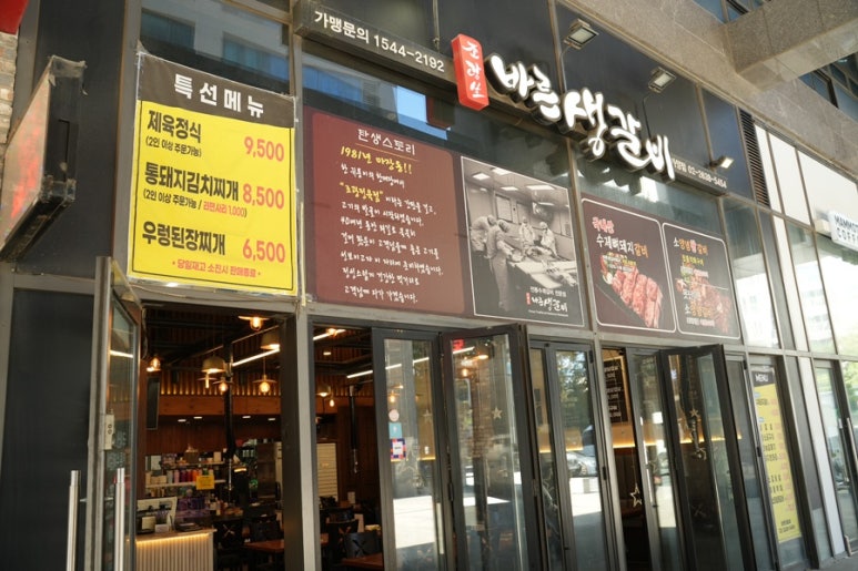 바른갈비 이미지