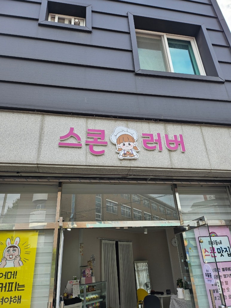 스콘러버 이미지