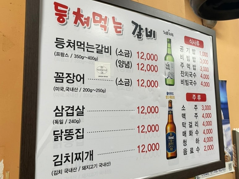 등쳐먹는갈비 이미지