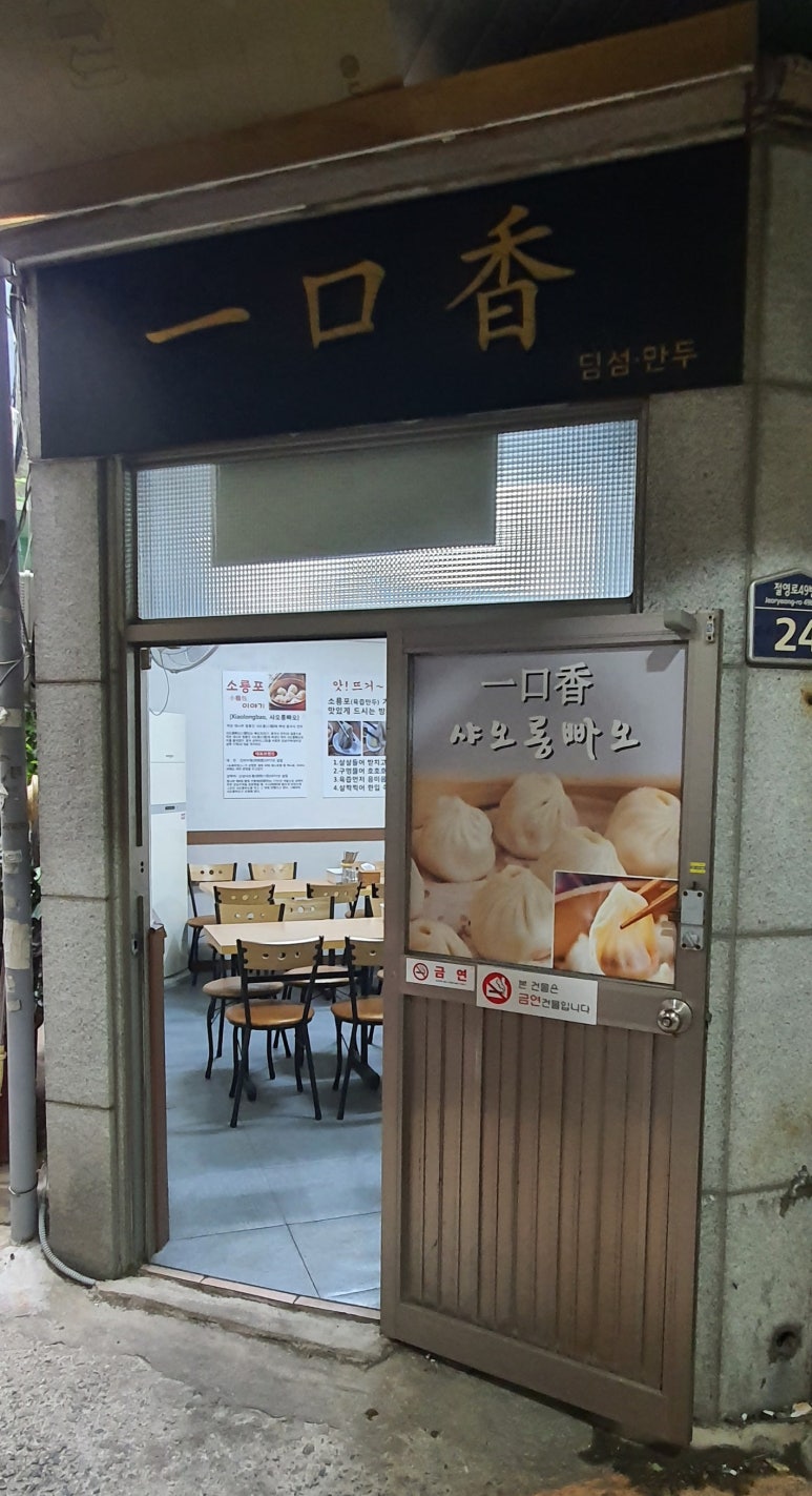 일구향만두 이미지