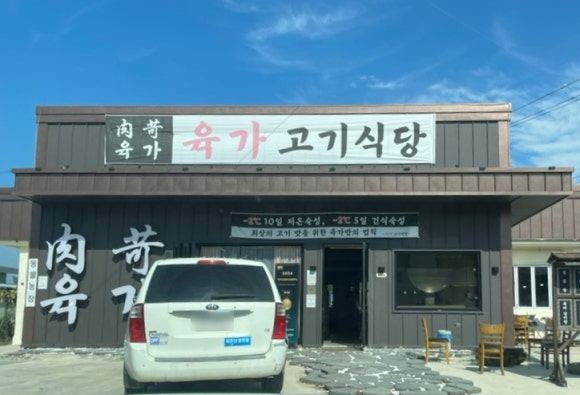 가야곡식당 이미지