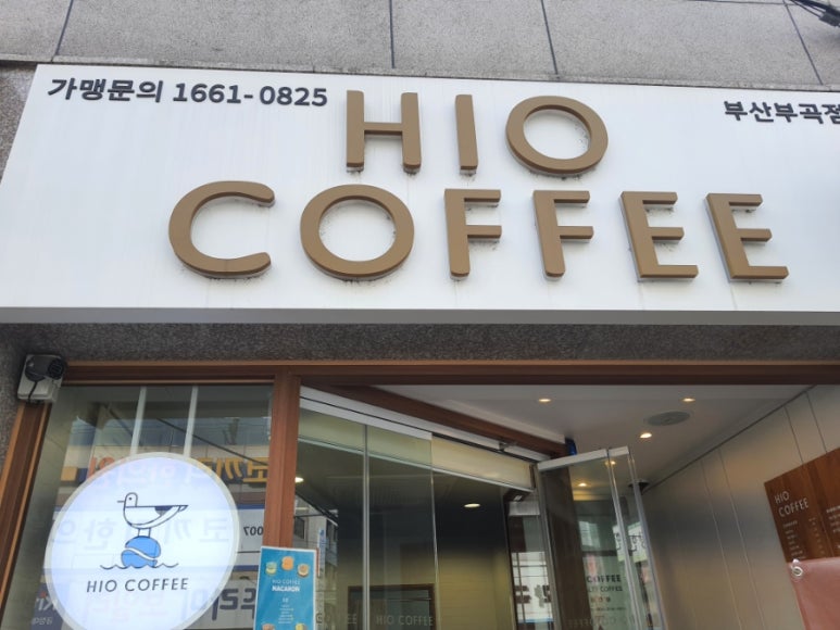 하이오커피 부곡점 이미지