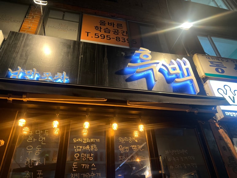 행복한포차 이미지
