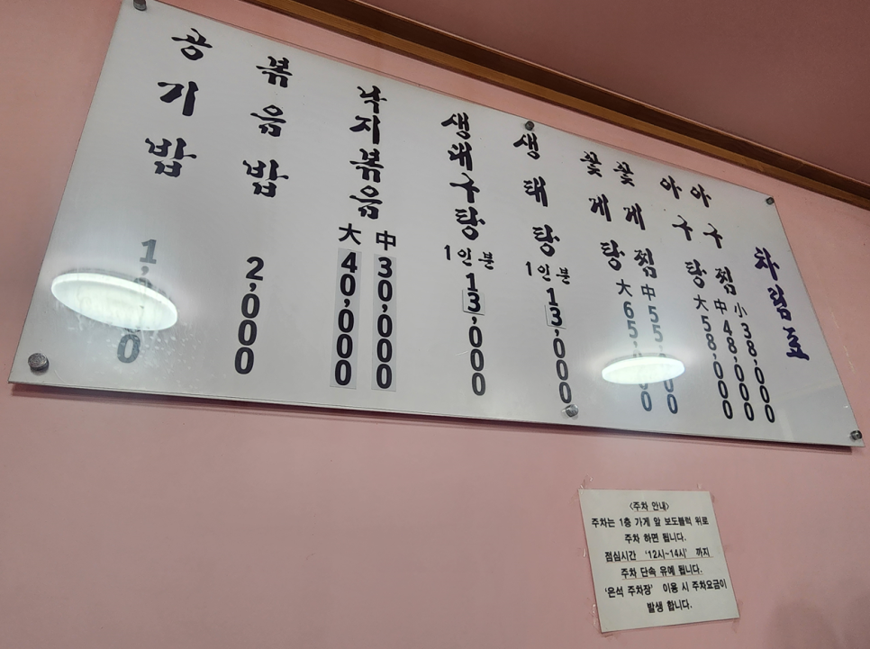 서대문아구찜 이미지