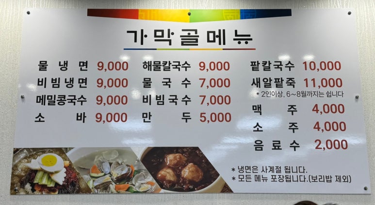 가막골해물칼국수 이미지