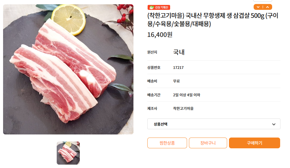 남도생삼겹 이미지