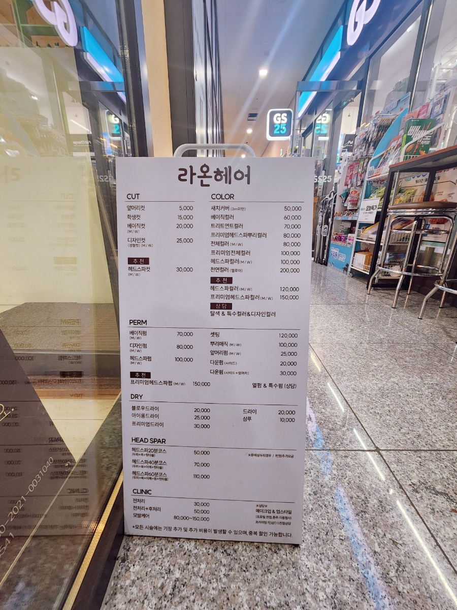 라온헤어헤드스파 이미지