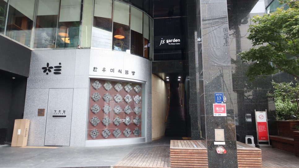 JS가든(압구정점) 이미지