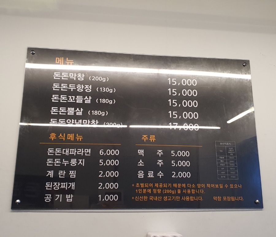 돈돈막창 이미지