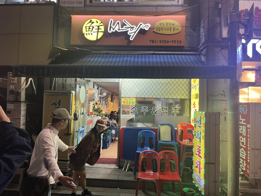 선희포차 이미지
