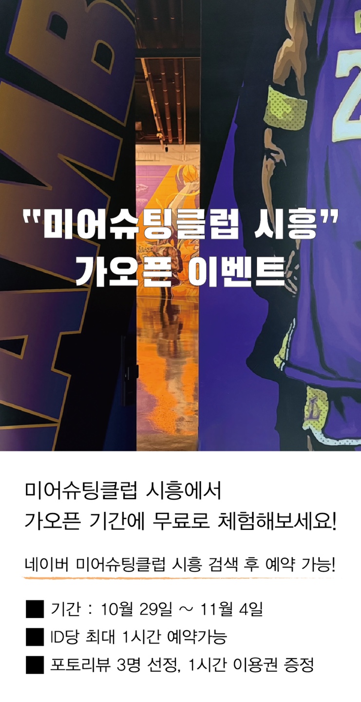 미어슈팅클럽시흥 이미지