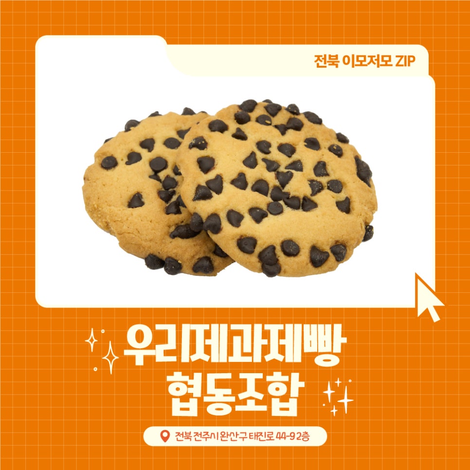 우리제과제빵 협동조합 이미지