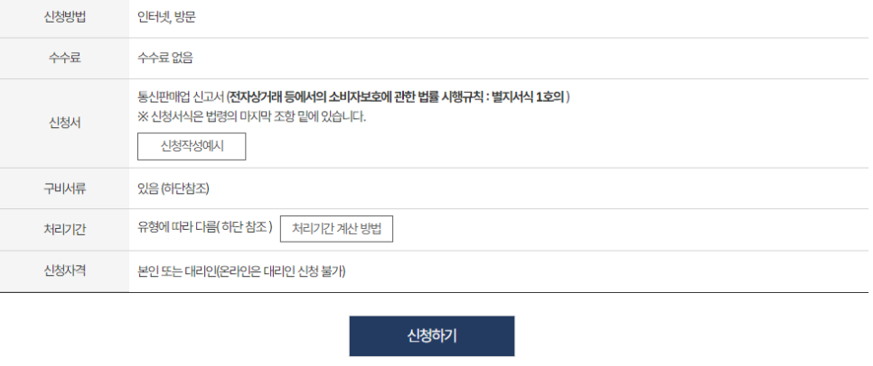 통신판매업 이미지