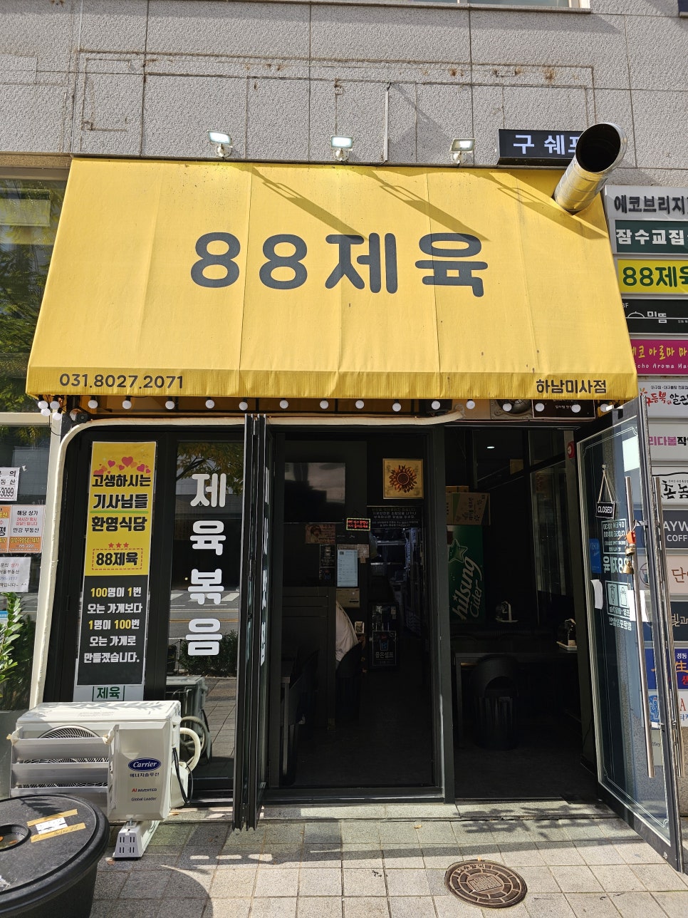 88제육 이미지