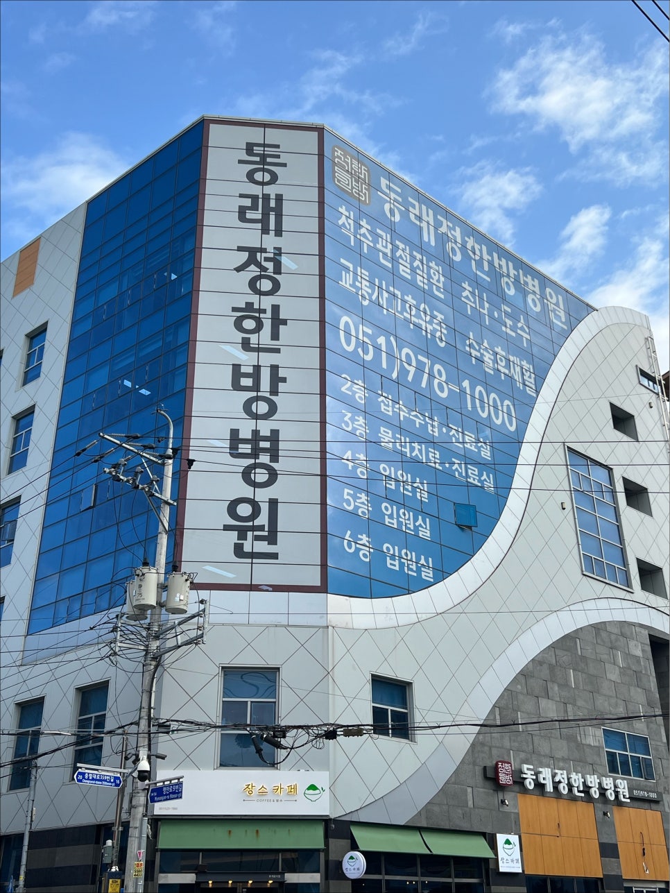 동래정한방병원 이미지