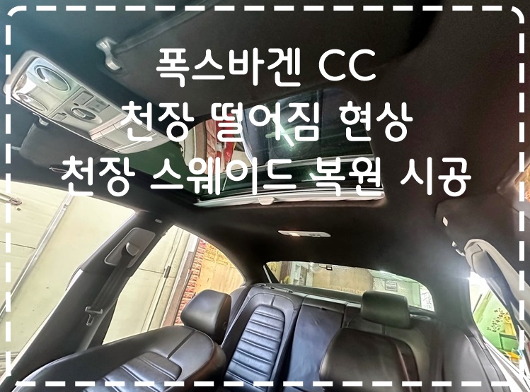CC자동차인테리어 이미지