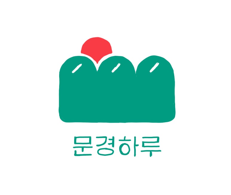문경하루 이미지