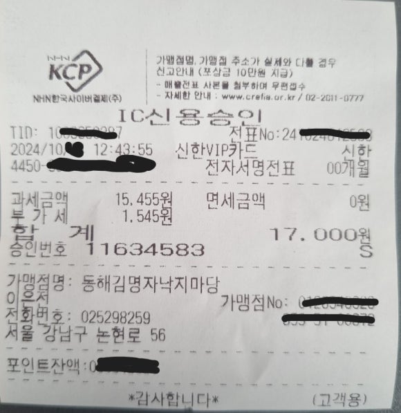 동해;김명자낙지마당 이미지