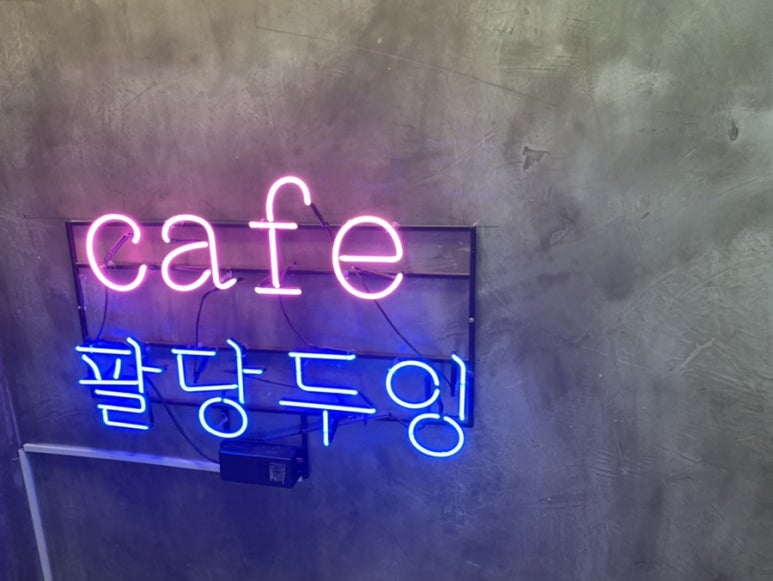 팔당두잉 이미지