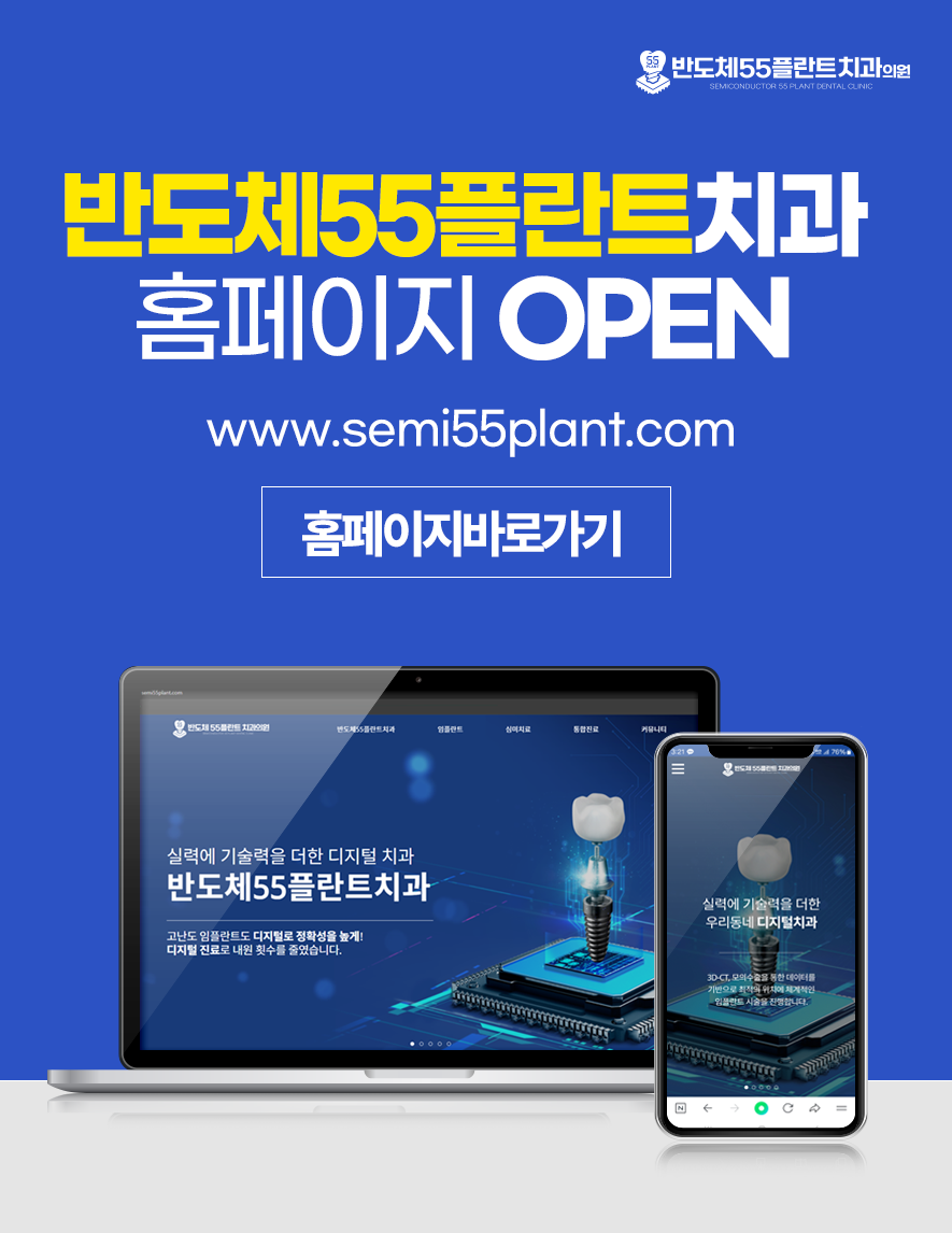 55플란트치과의원 이미지