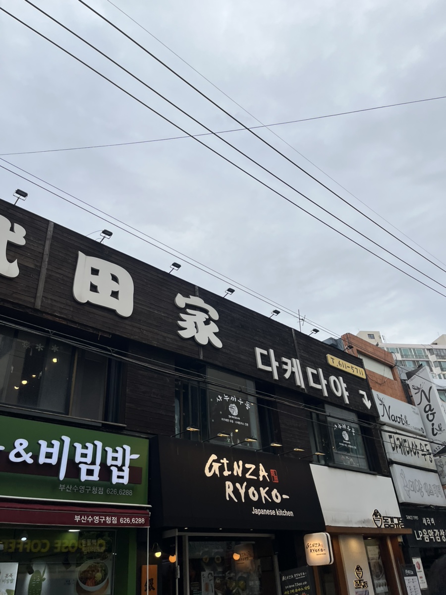 다케다야 이미지