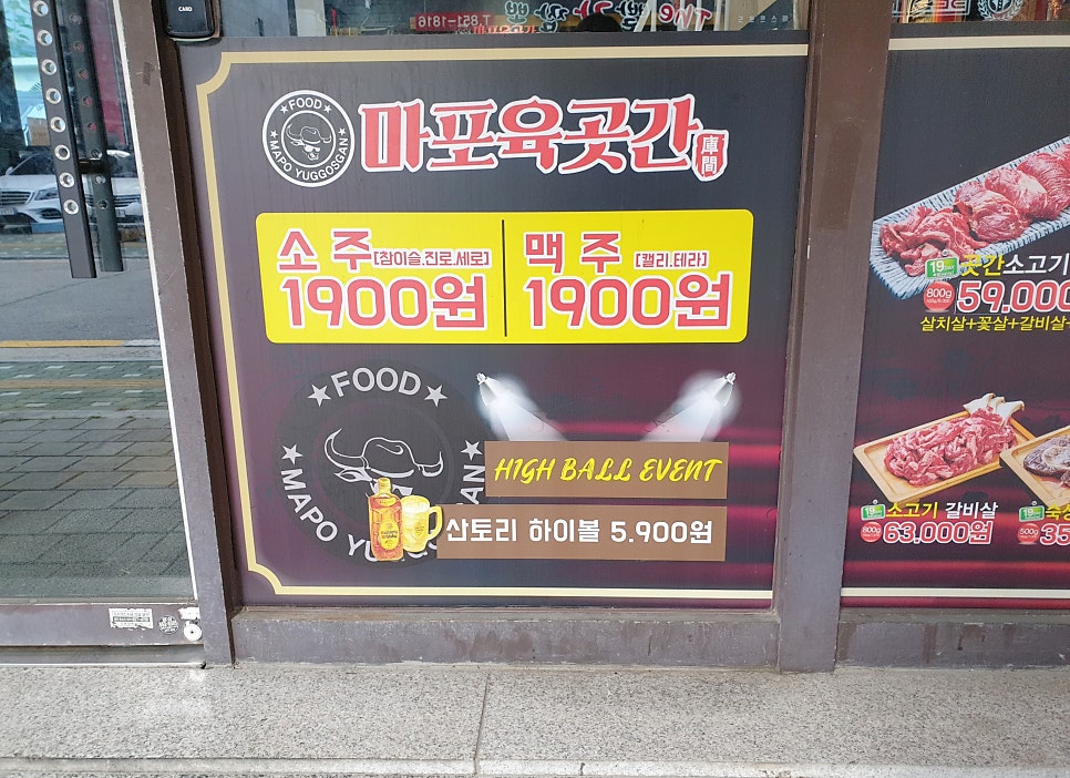 마포 육곳간 이미지