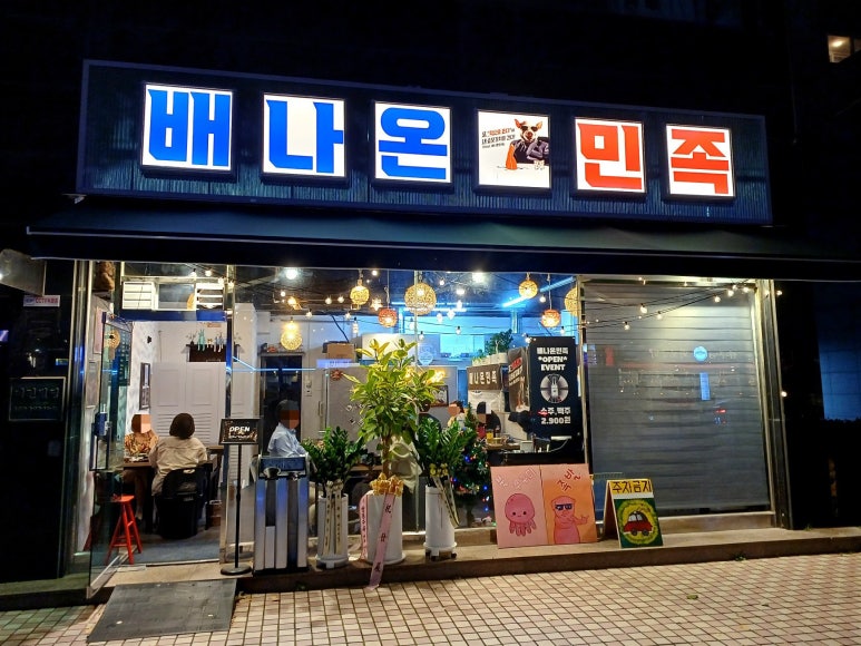 배나온민족 이미지