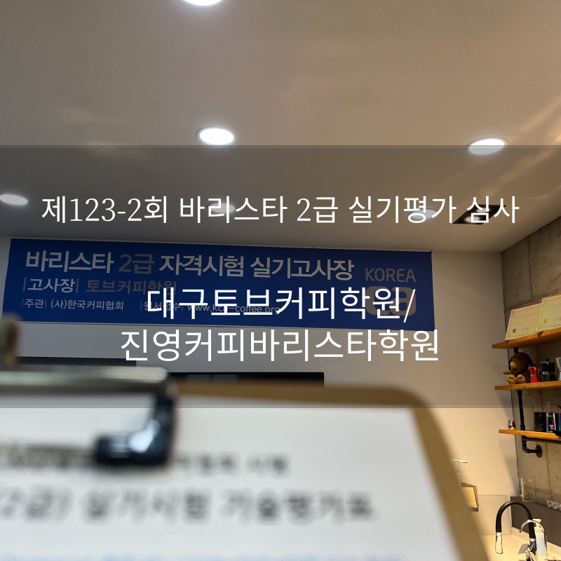 토브커피학원 이미지