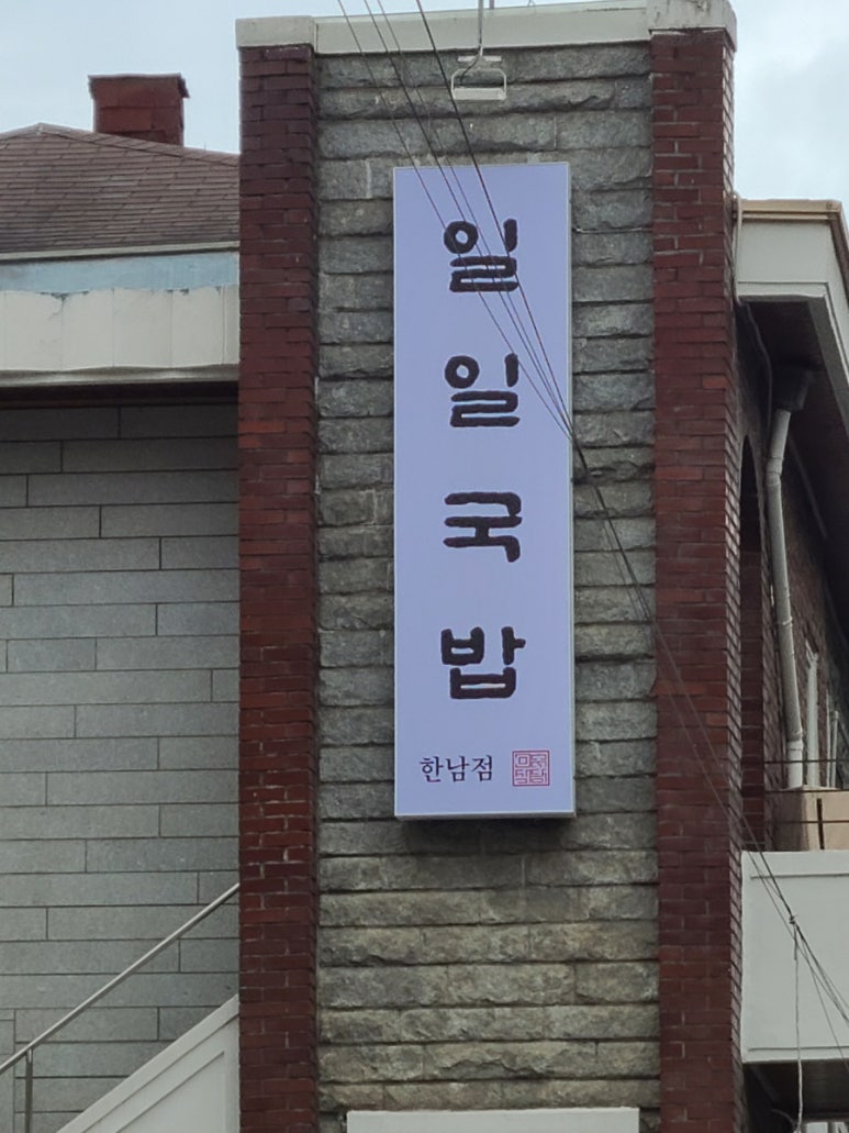 한남미수 이미지