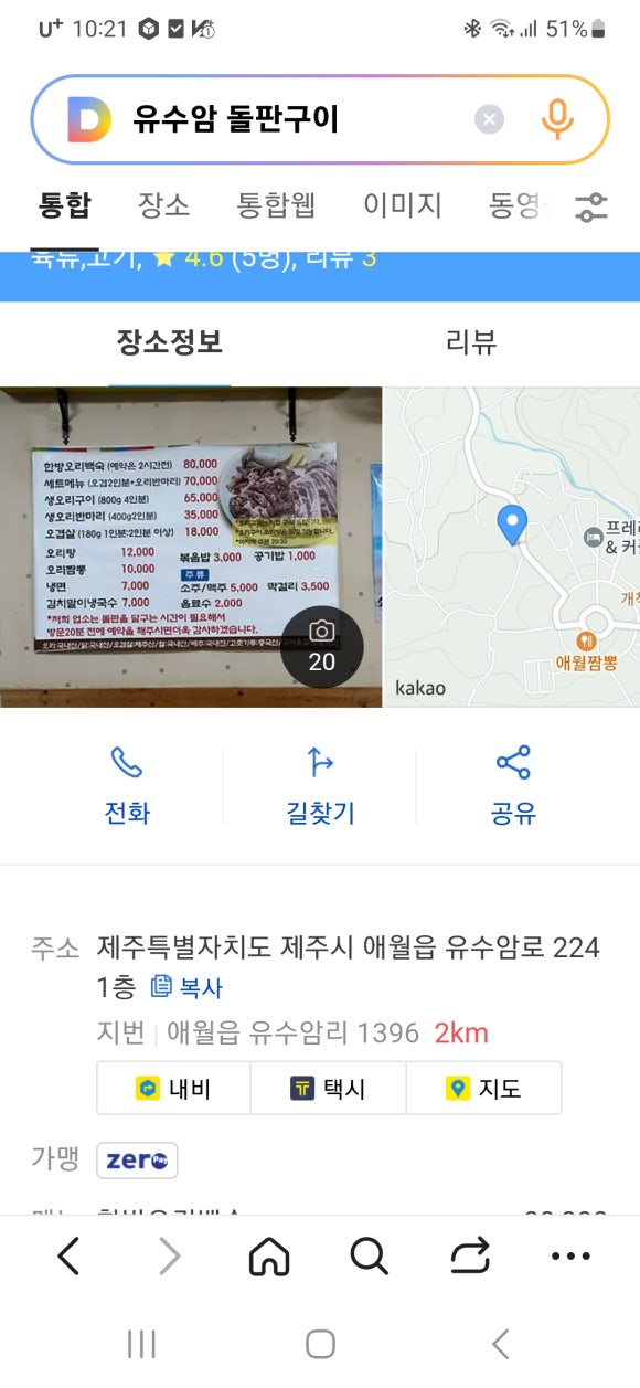 유수암돌판구이 이미지