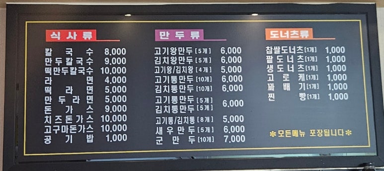 마약만두앤칼국수 이미지