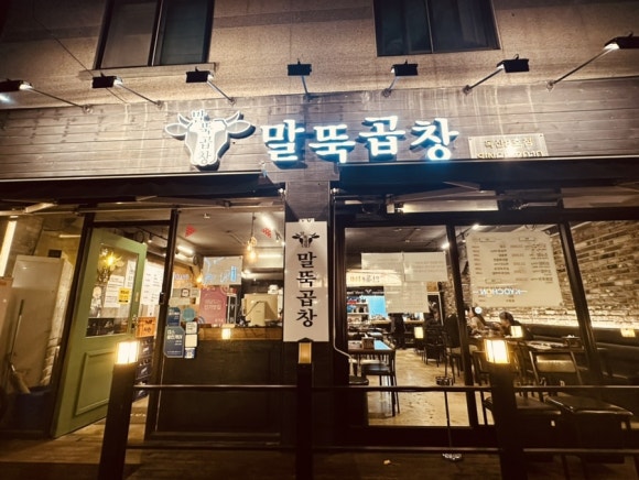 말뚝곱창8호 이미지