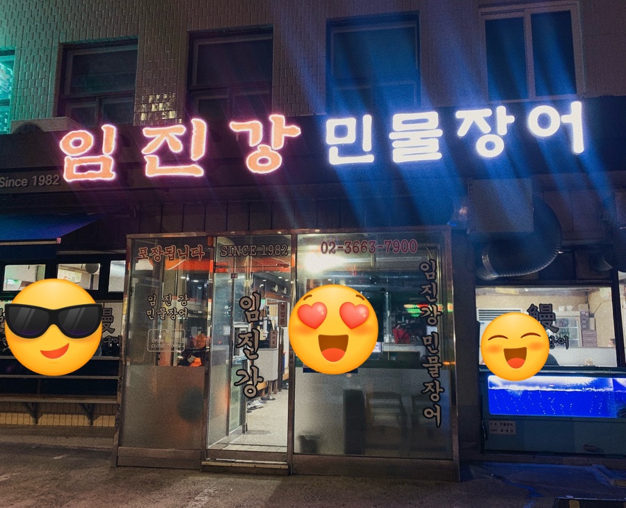 임진강민물장어 이미지