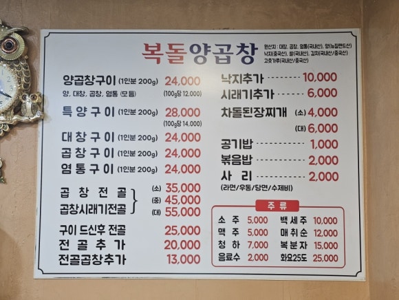 복돌양곱창 이미지