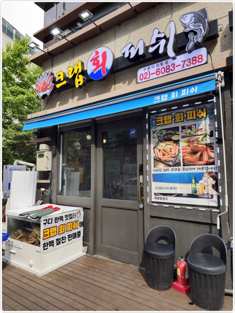 크랩회피쉬 이미지