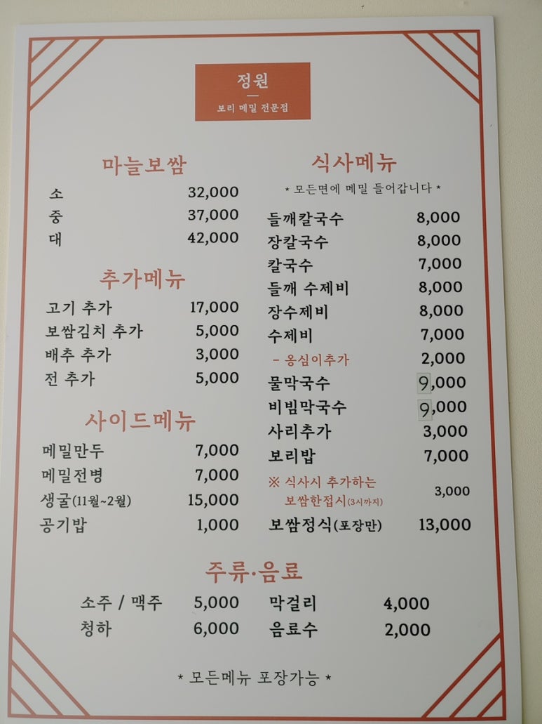 정원마늘보쌈 이미지
