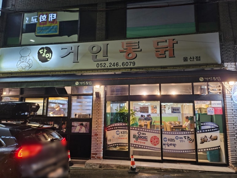 달인거인통닭 이미지