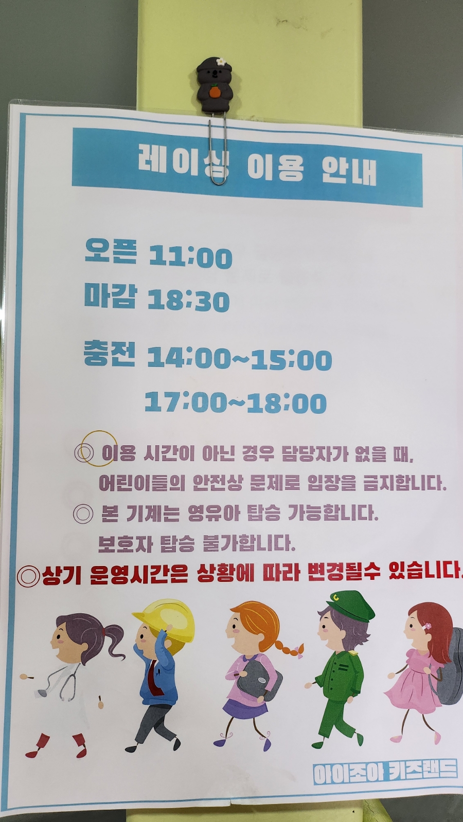 아이조아키즈랜드 이미지